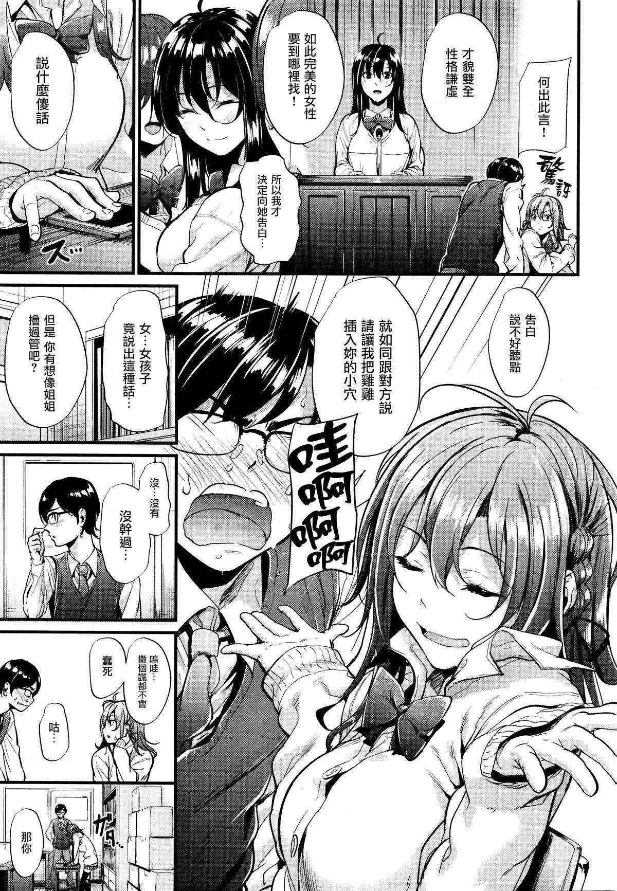 [Mikuni Mizuk] Akujo Kousatsu Ch.1 (COMIC Kairakuten BEAST 2016-01) [Chinese] [無邪気漢化組]