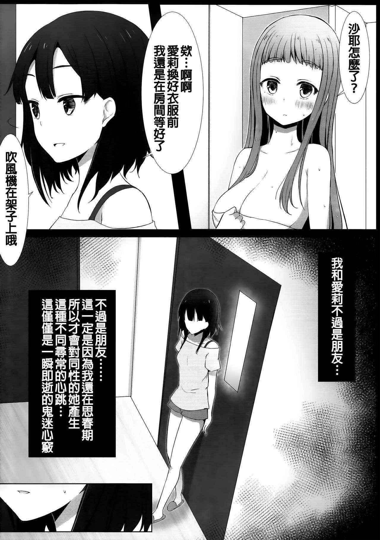 (C88) [Yuraraka Koubou (Paper)] Yuriraka 2 [Chinese] [补丁布丁汉化组E]