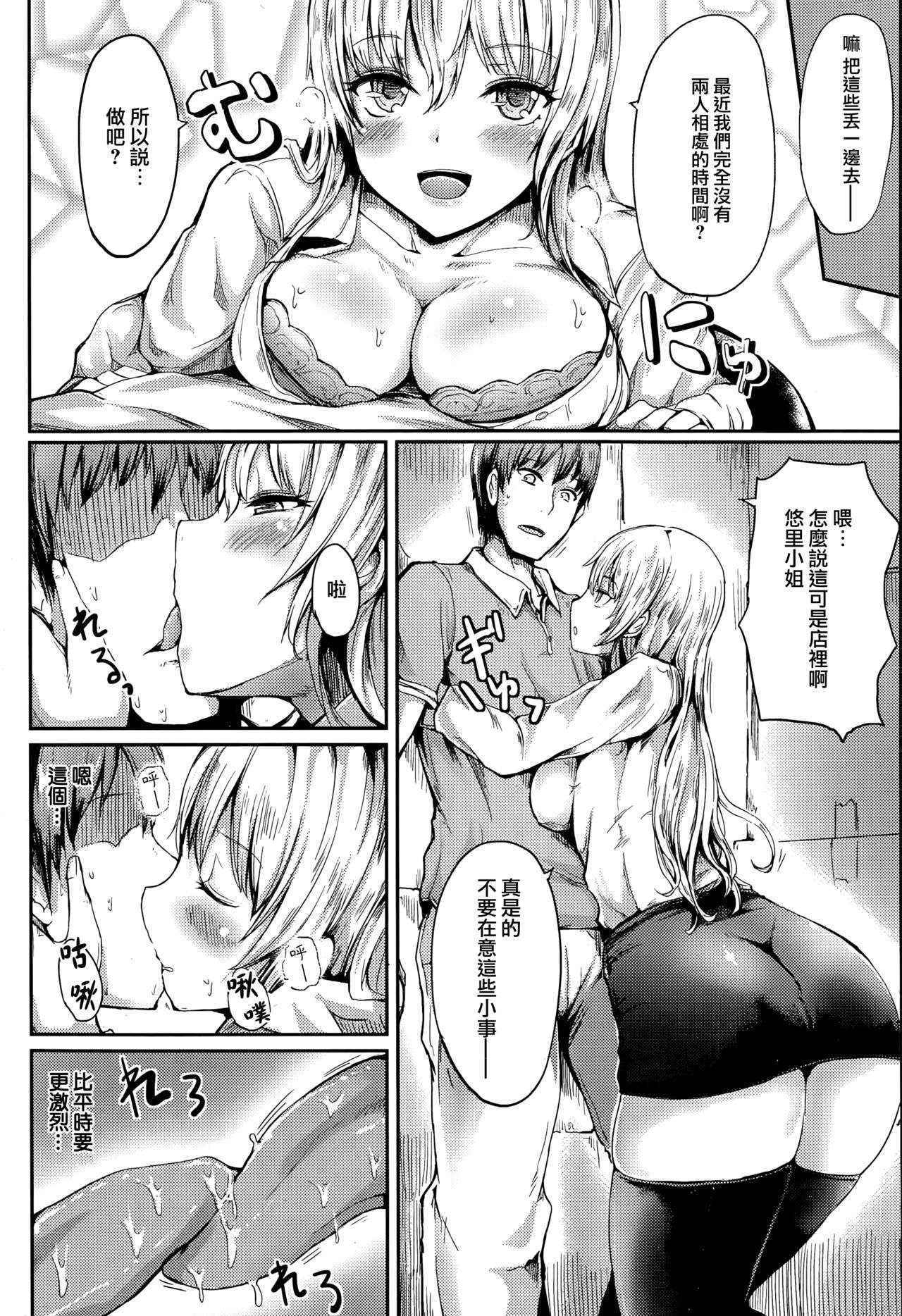 [Haruyukiko] Tenchou, Baretemasuyo (COMIC Shitsurakuten 2015-10) [Chinese] [無邪気漢化組]