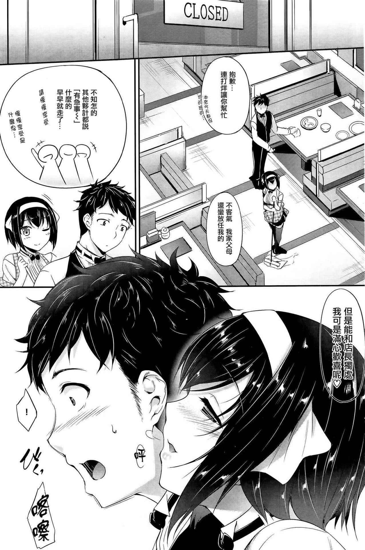 [Nakano Sora] Itazura? Approach!! (COMIC Shitsurakuten 2016-07) [Chinese] [無邪気漢化組]