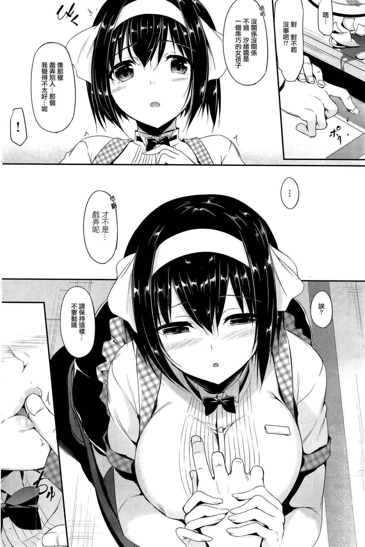 [Nakano Sora] Itazura? Approach!! (COMIC Shitsurakuten 2016-07) [Chinese] [無邪気漢化組]