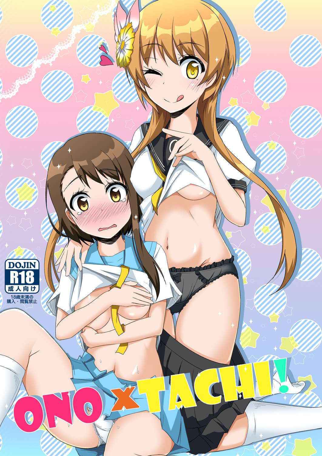 [Torinabe (Cla)] Ono x Tachi! (Nisekoi) [Digital]