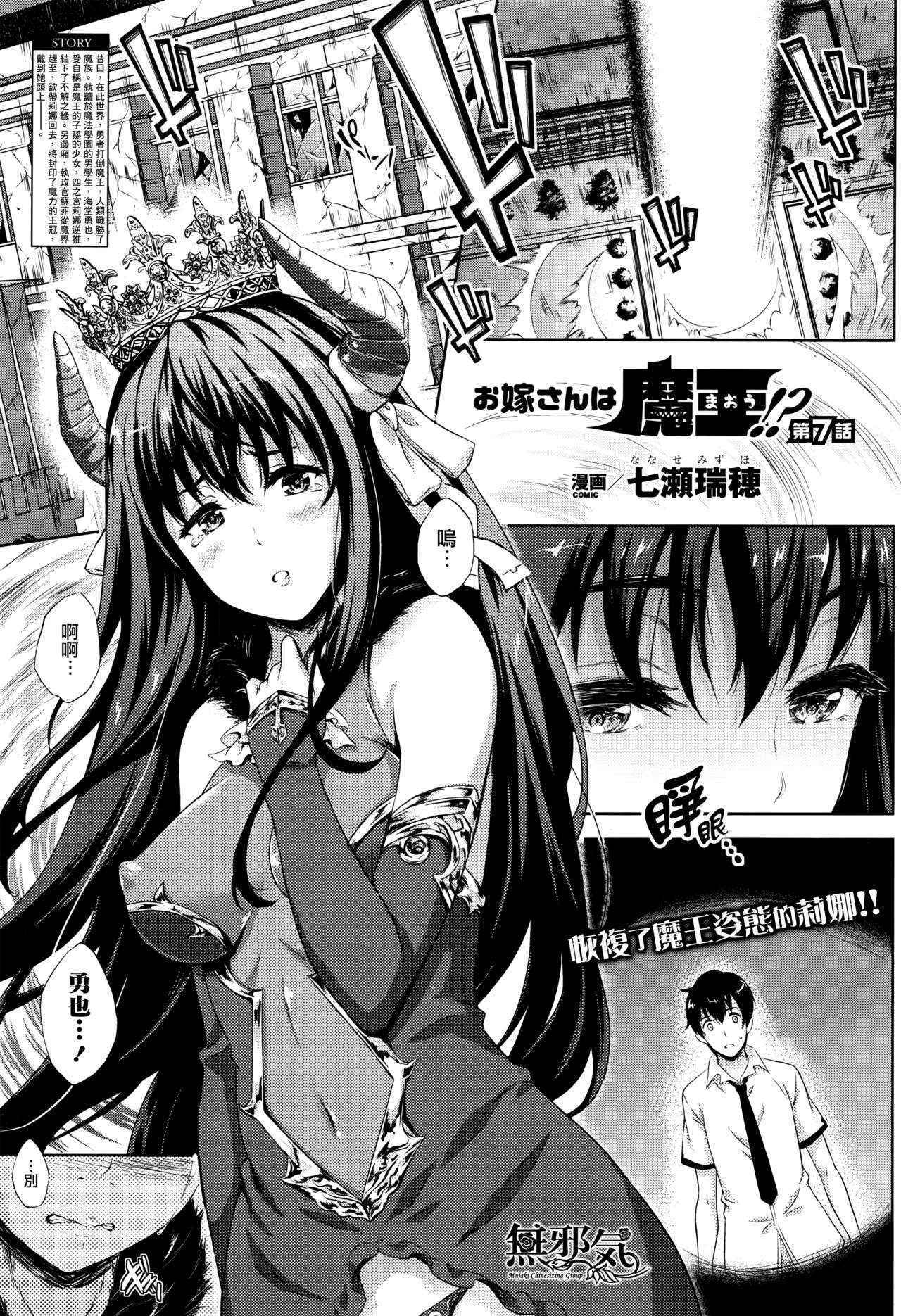 [Nanase Mizuho] Oyome-san wa Maou!? Ch. 7 (COMIC Unreal 2016-06 Vol. 61) [Chinese] [無邪気漢化組]