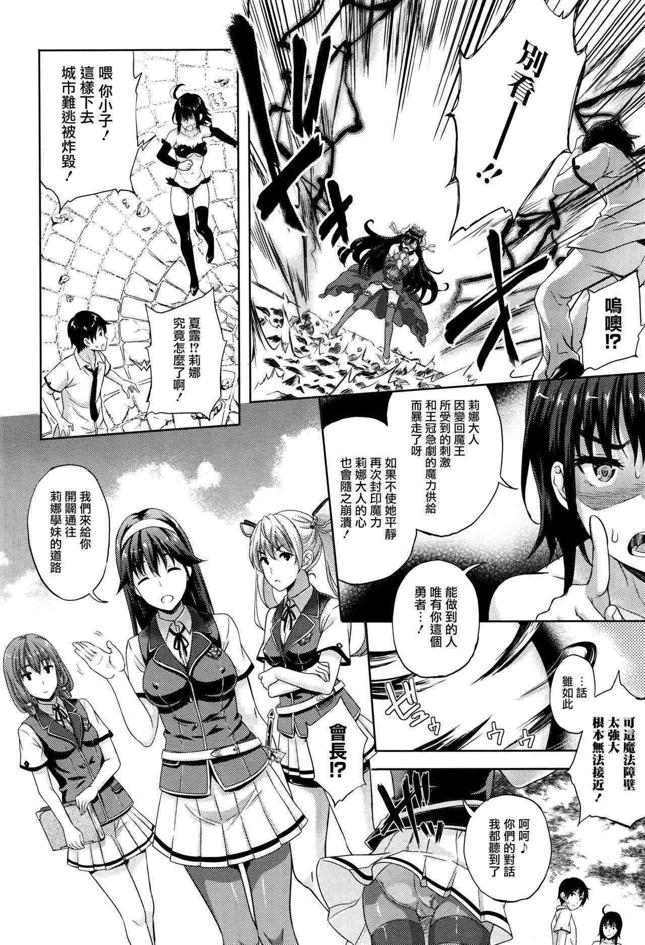 [Nanase Mizuho] Oyome-san wa Maou!? Ch. 7 (COMIC Unreal 2016-06 Vol. 61) [Chinese] [無邪気漢化組]