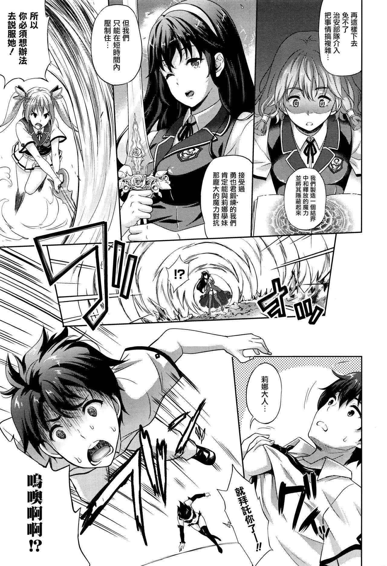 [Nanase Mizuho] Oyome-san wa Maou!? Ch. 7 (COMIC Unreal 2016-06 Vol. 61) [Chinese] [無邪気漢化組]