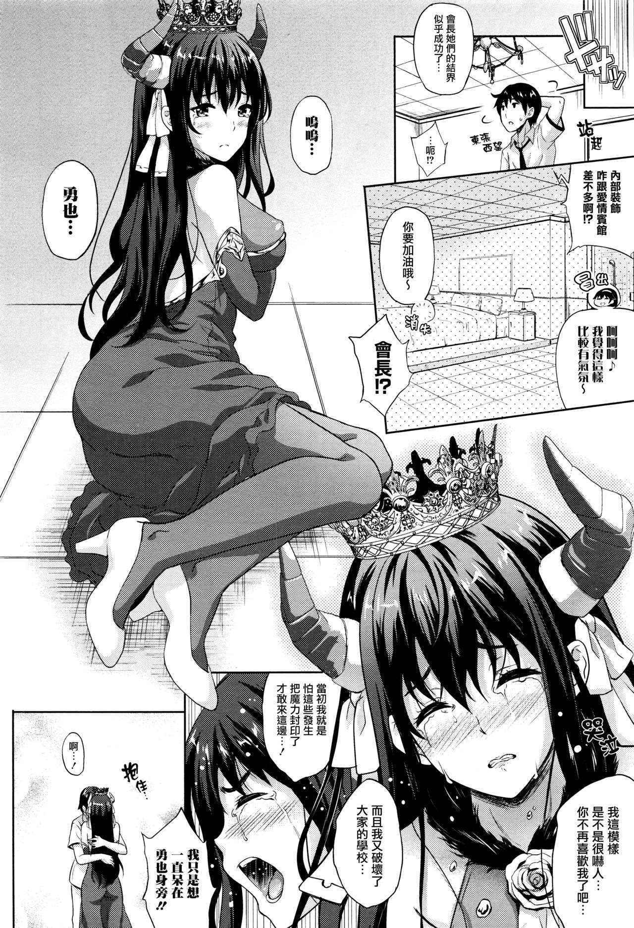 [Nanase Mizuho] Oyome-san wa Maou!? Ch. 7 (COMIC Unreal 2016-06 Vol. 61) [Chinese] [無邪気漢化組]