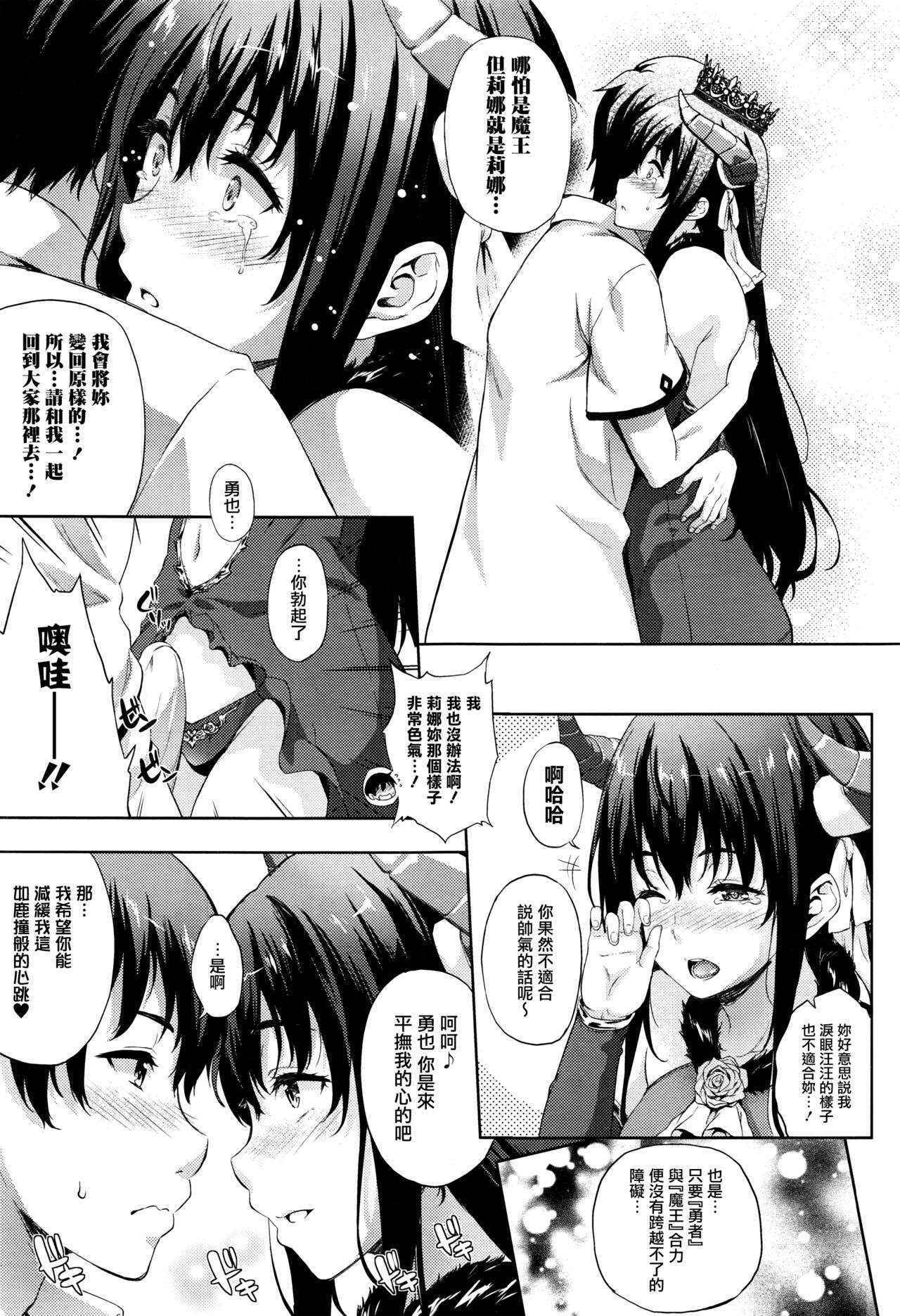 [Nanase Mizuho] Oyome-san wa Maou!? Ch. 7 (COMIC Unreal 2016-06 Vol. 61) [Chinese] [無邪気漢化組]