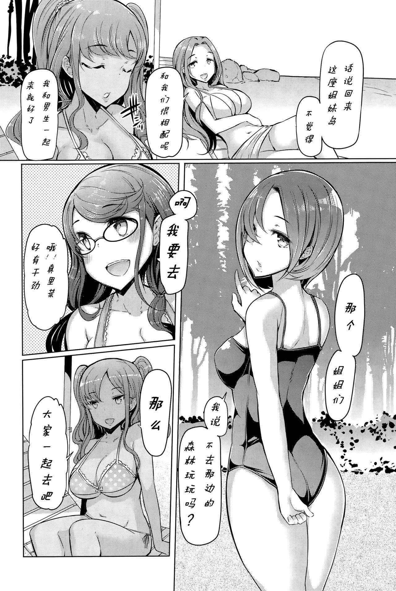 [EBA] Sister Island 1 (COMIC Anthurium 028 2015-08) [Chinese] [拉媞珐汉化]