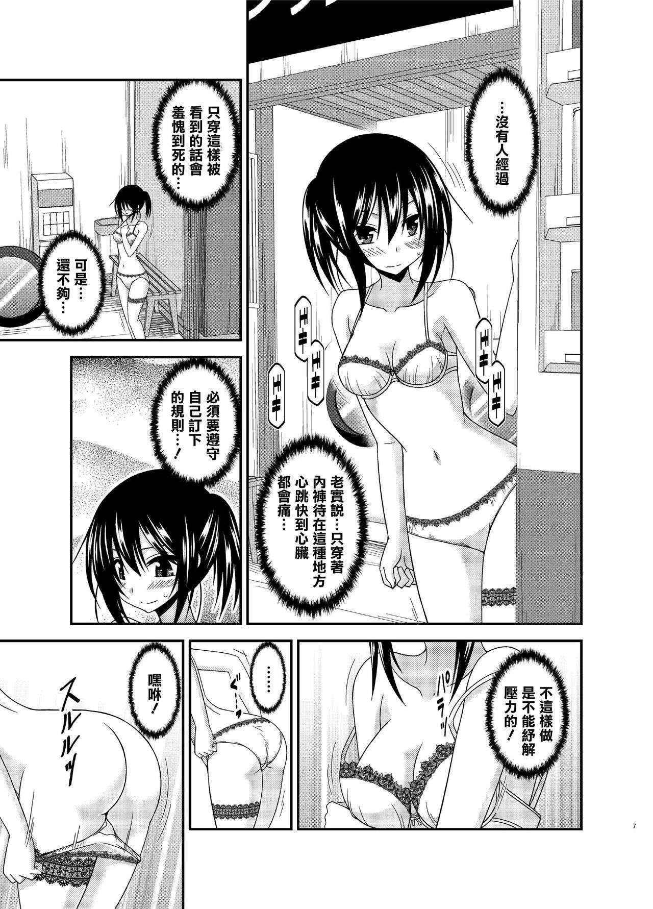 [valssu (Charu)] Roshutsu Shoujo Nikki 15 Satsume [Chinese] [清純突破漢化] [Digital]