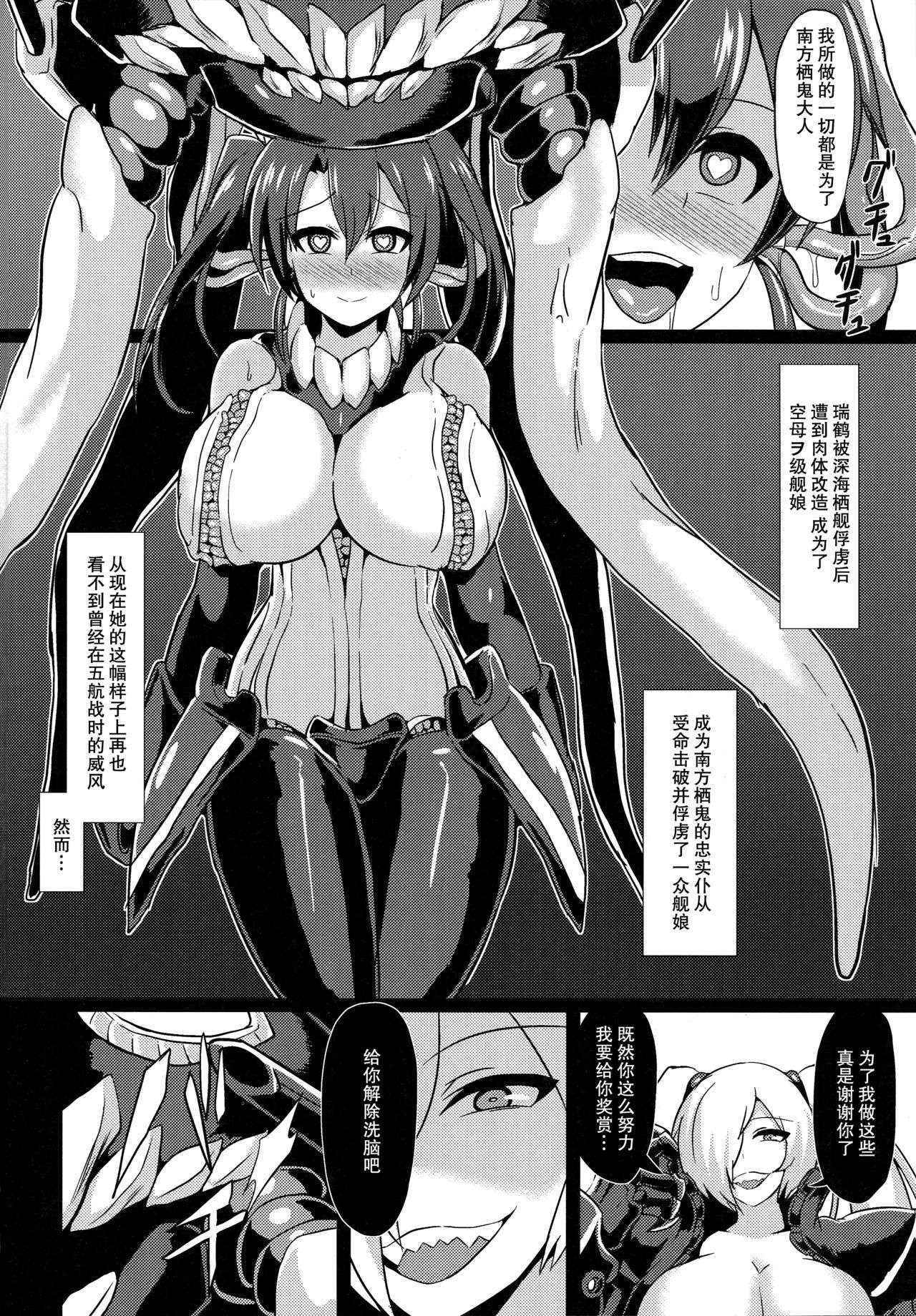 (COMIC1☆10) [Ikameshi Shokudou (Ikameshi)] Shinshoku -Dai Nisou- (Kantai Collection -KanColle-) [Chinese] [无毒汉化组]