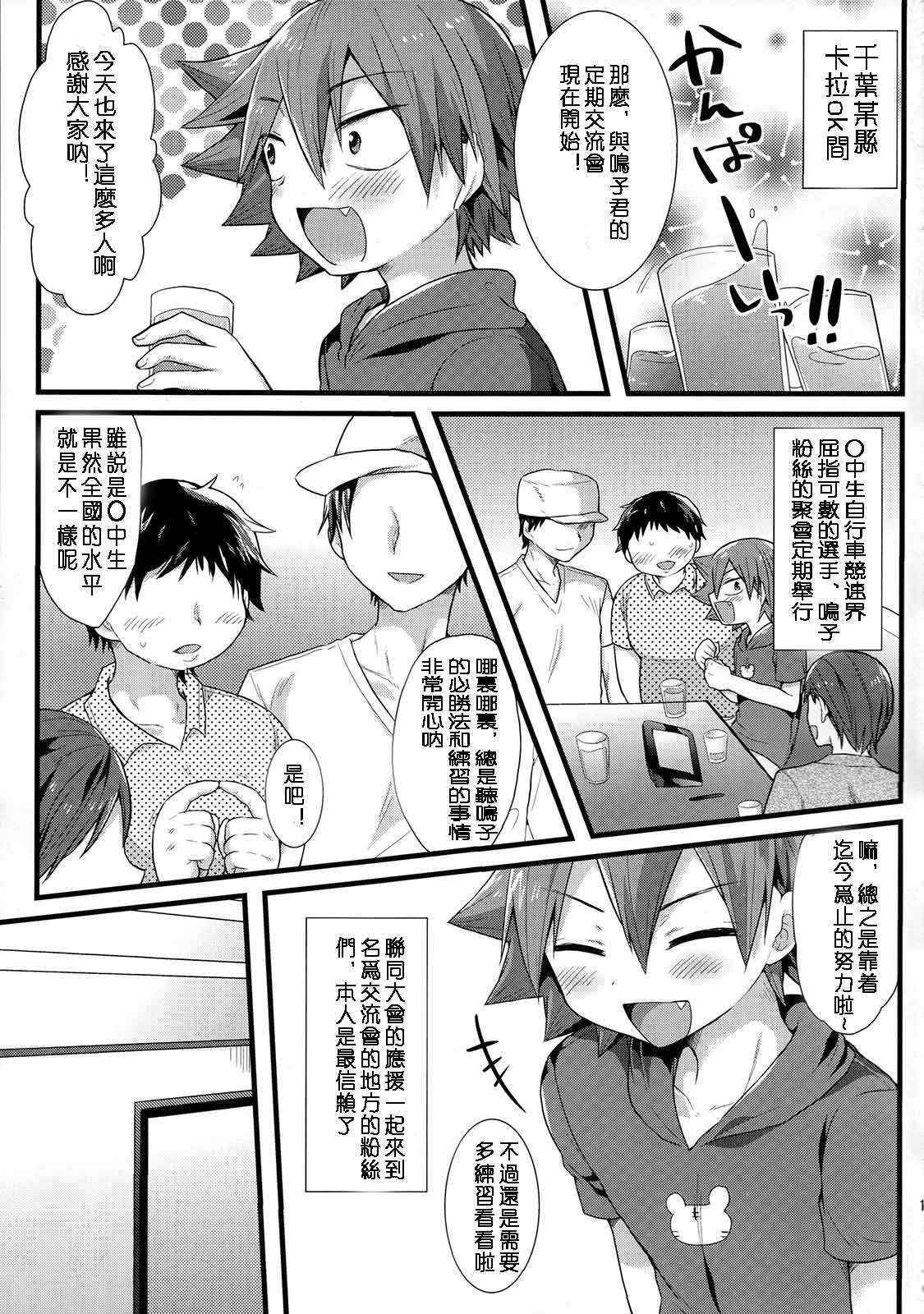 (C89) [Mitsuya Yoguru (Futaba841)] Naruo (Yowamushi Pedal) [Chinese] [精灵の森汉化组]