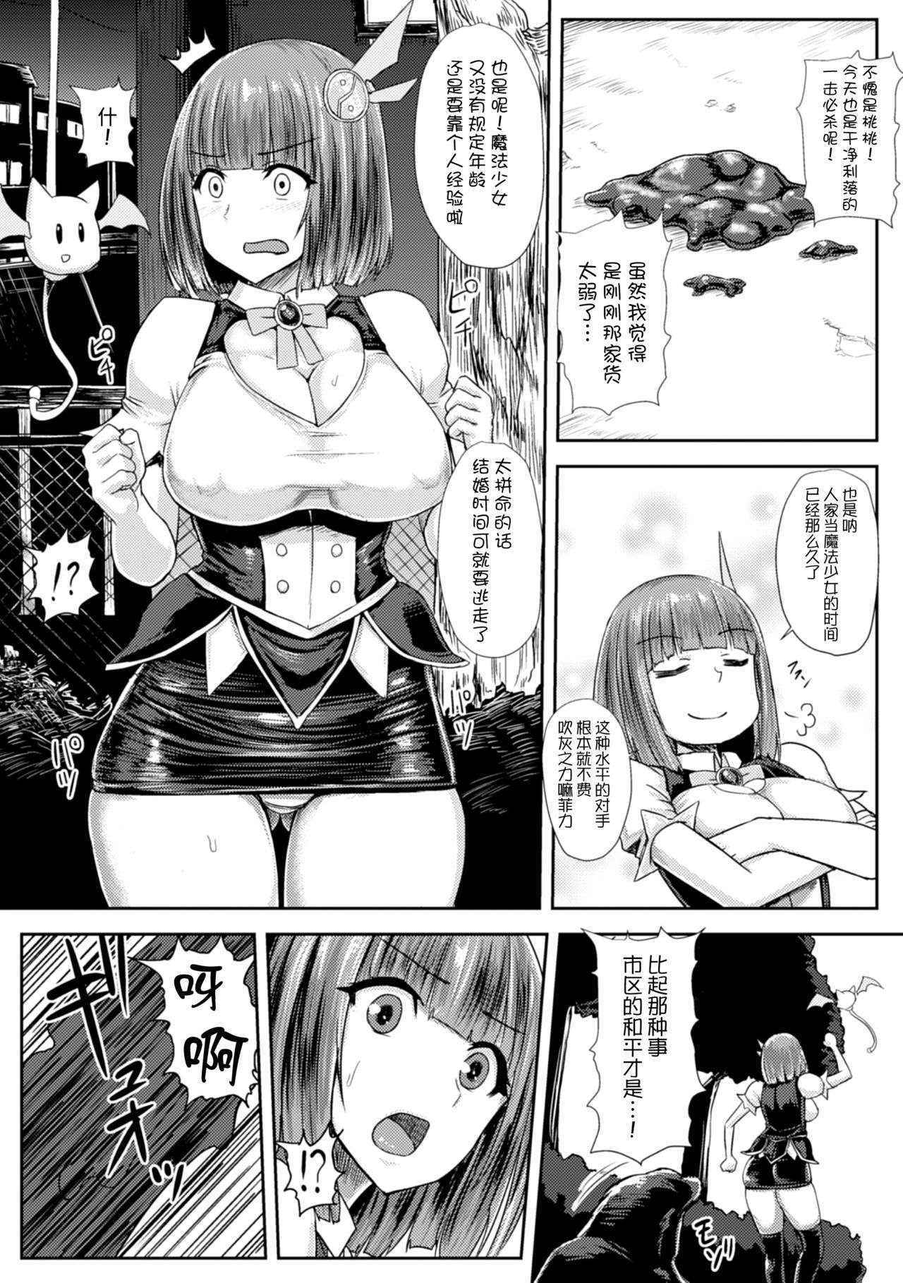 [Ishimiso] Mahou Oneesan Princess Momo ~Slime Haisetsu ga Tomaranai~ (Seigi no Heroine Kangoku File Vol. 6) [Chinese] [无毒汉化组] [Digital]