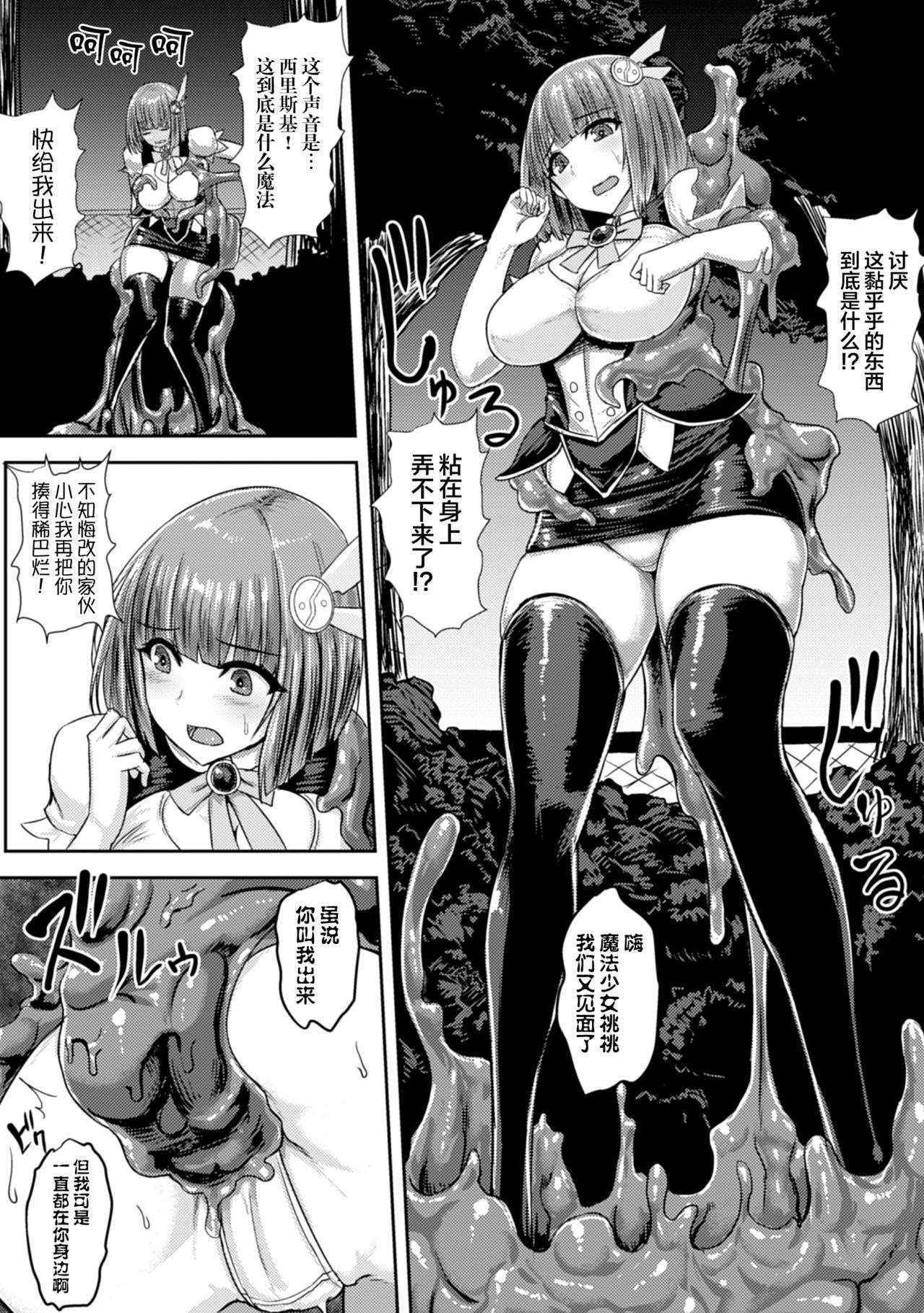 [Ishimiso] Mahou Oneesan Princess Momo ~Slime Haisetsu ga Tomaranai~ (Seigi no Heroine Kangoku File Vol. 6) [Chinese] [无毒汉化组] [Digital]