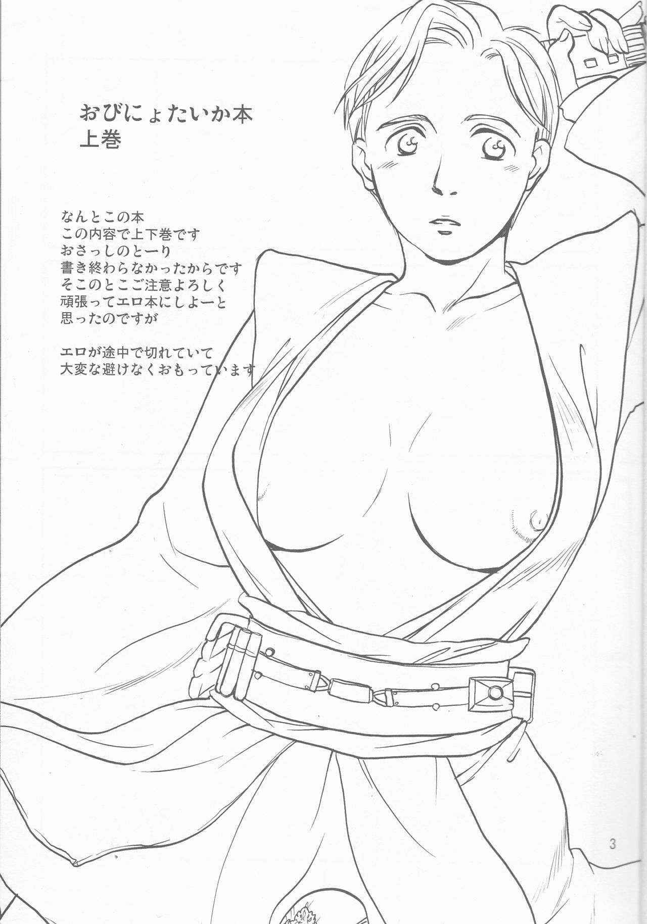 [uraniwa]Obi Female Transformation Book 1 of 2 [star wars]