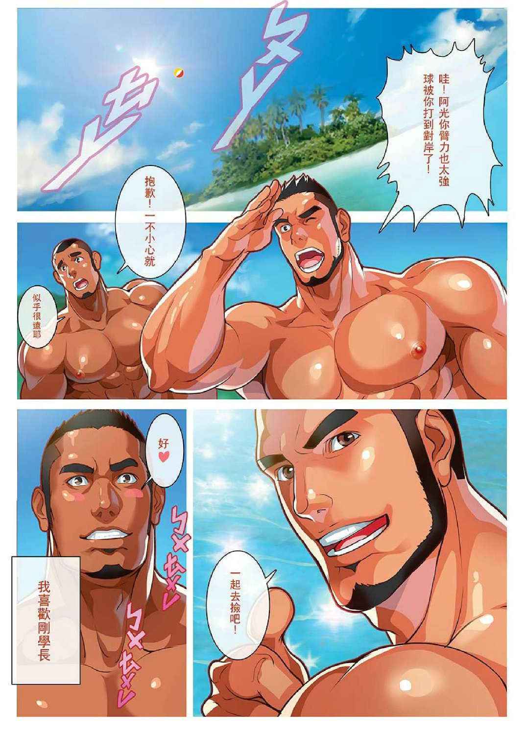 夏日男子筋肉潛艇堡 (Summer's end Muscle Heat - The Boys Of Summer 2015) by 大雄 (Da Sexy Xiong) + Bonus Prequel [CH]