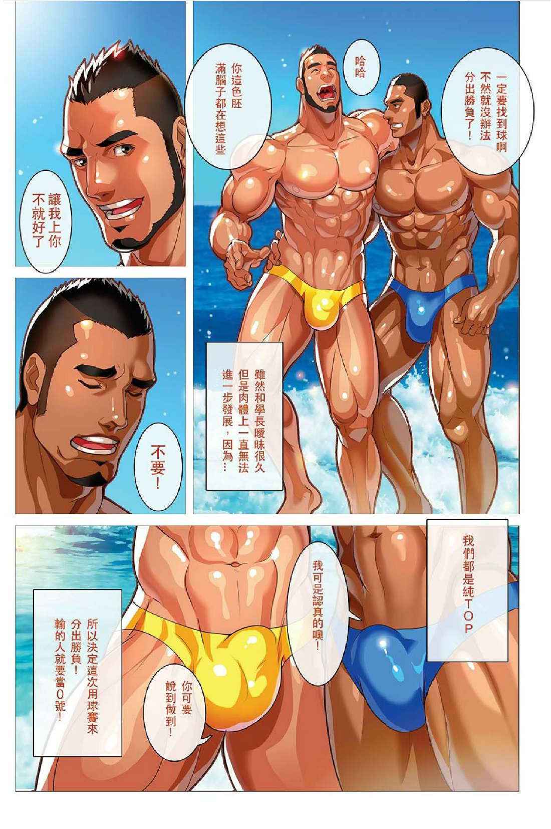 夏日男子筋肉潛艇堡 (Summer's end Muscle Heat - The Boys Of Summer 2015) by 大雄 (Da Sexy Xiong) + Bonus Prequel [CH]