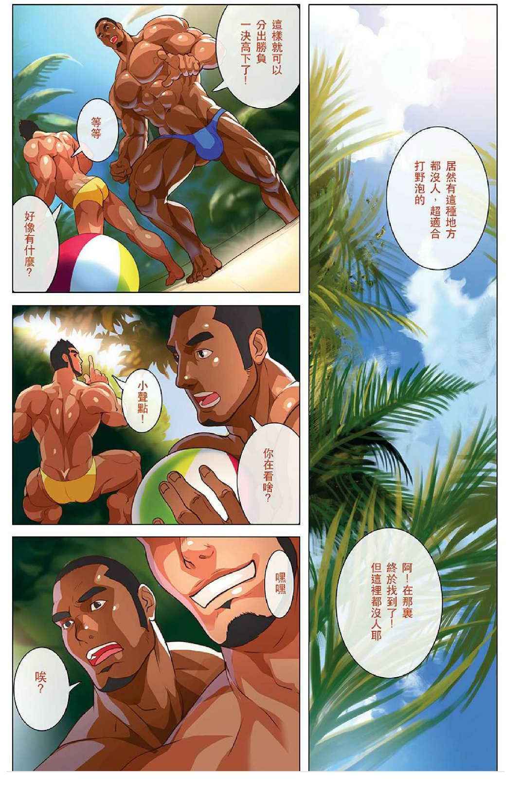 夏日男子筋肉潛艇堡 (Summer's end Muscle Heat - The Boys Of Summer 2015) by 大雄 (Da Sexy Xiong) + Bonus Prequel [CH]