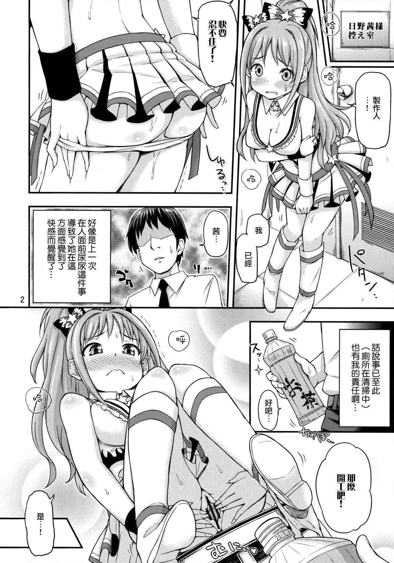 (Utahime Teien 4) ["Tsu" ga Mittsu. (Tsuttsu)] Akane Challenge!? 2 (THE IDOLM@STER CINDERELLA GIRLS) [Chinese] [无毒汉化组]