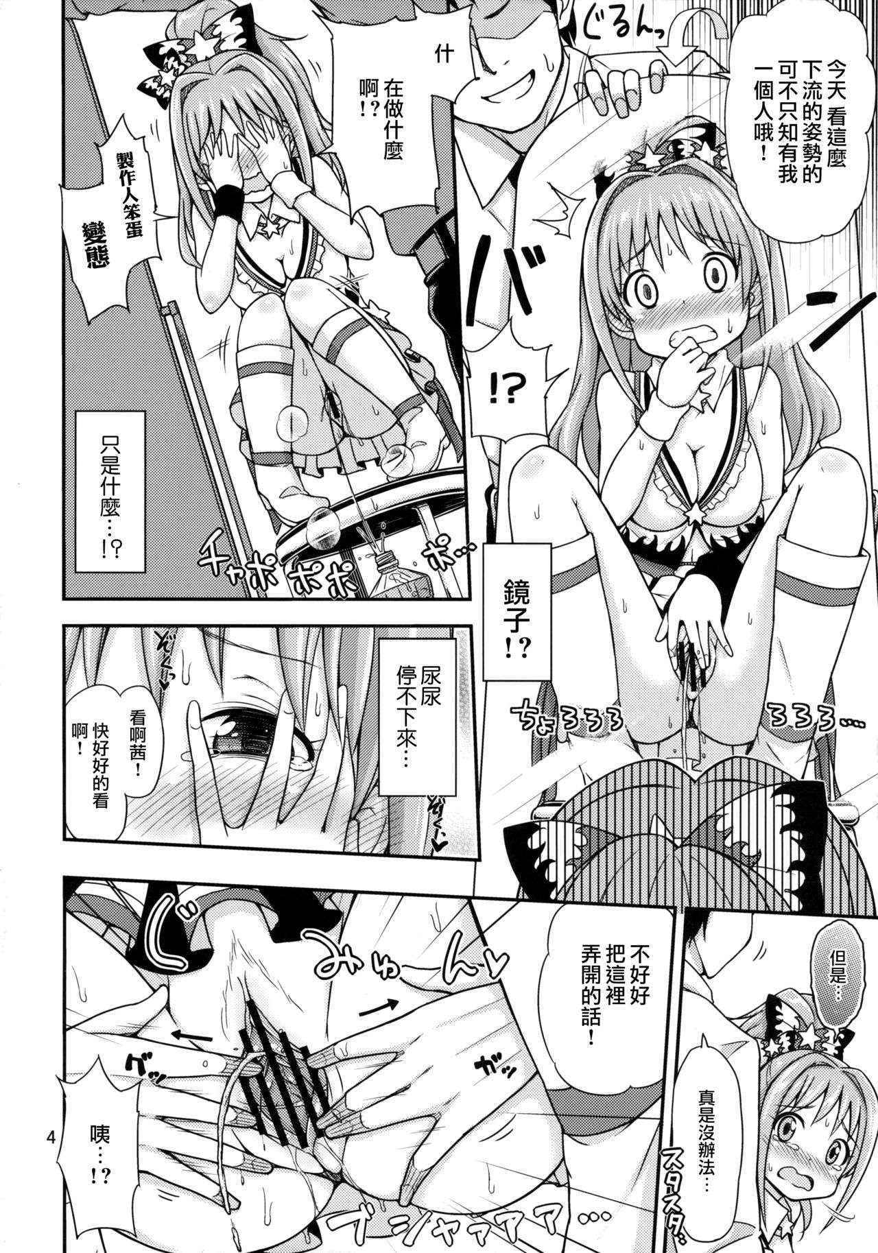 (Utahime Teien 4) ["Tsu" ga Mittsu. (Tsuttsu)] Akane Challenge!? 2 (THE IDOLM@STER CINDERELLA GIRLS) [Chinese] [无毒汉化组]