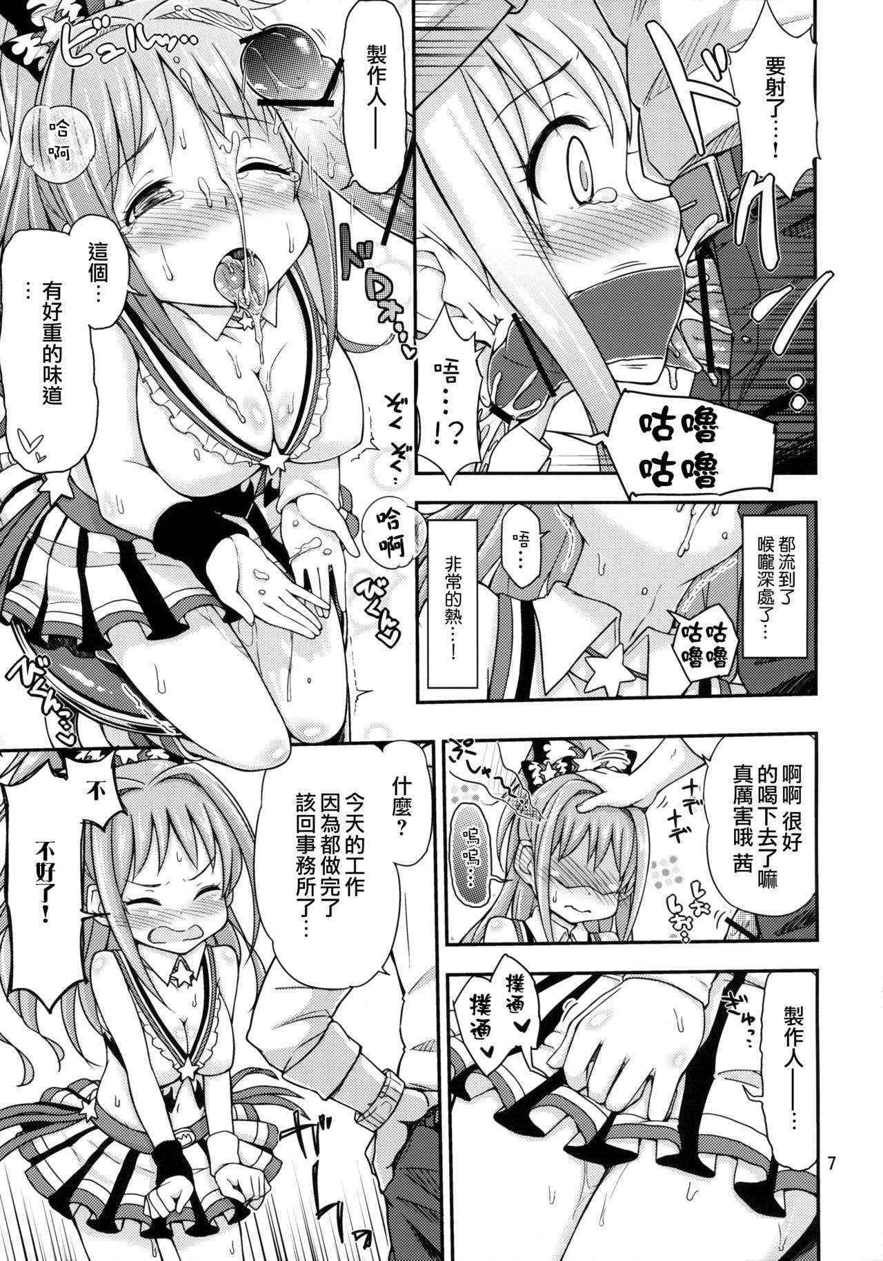 (Utahime Teien 4) ["Tsu" ga Mittsu. (Tsuttsu)] Akane Challenge!? 2 (THE IDOLM@STER CINDERELLA GIRLS) [Chinese] [无毒汉化组]