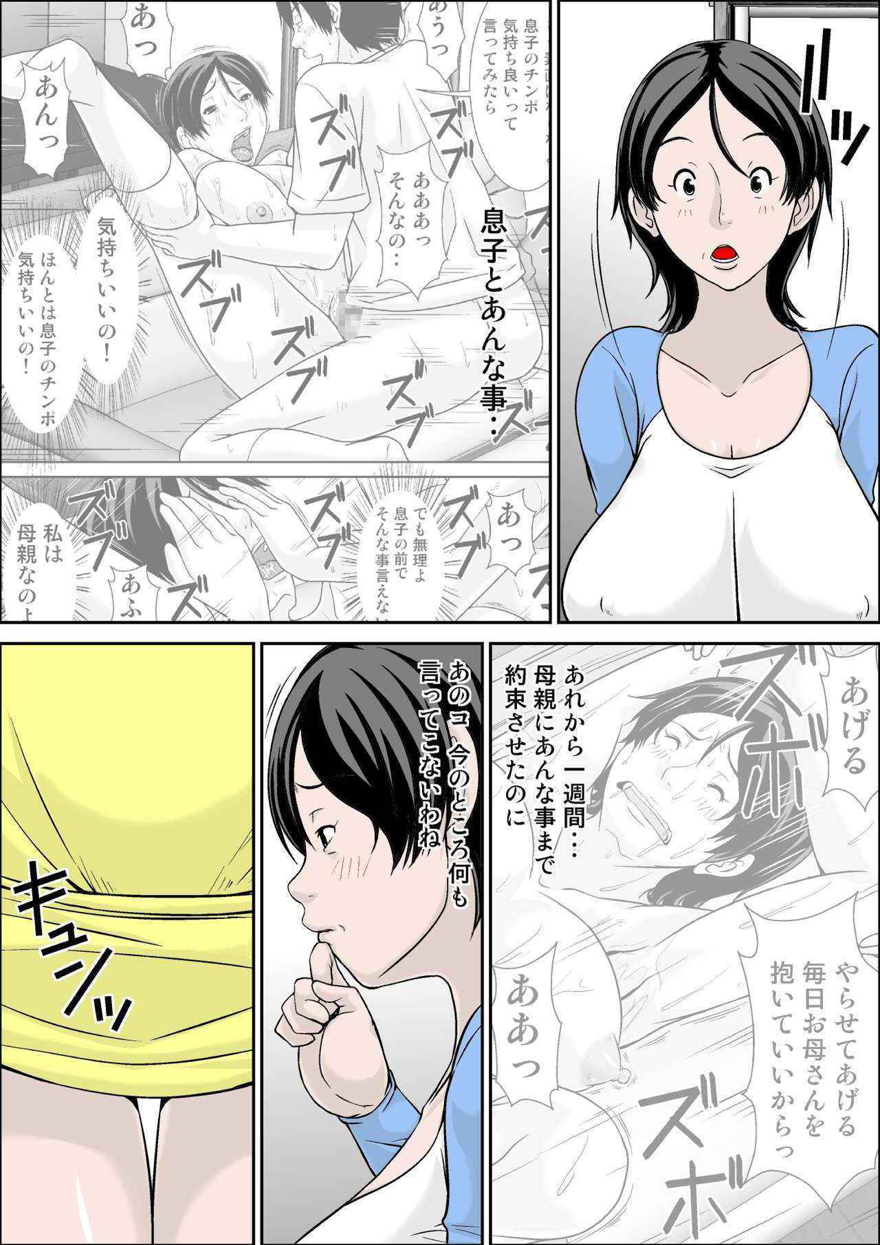 [Hoyoyodou] Hey! It is said that I urge you mother and will do what! ... mother Hatsujou - 1st part