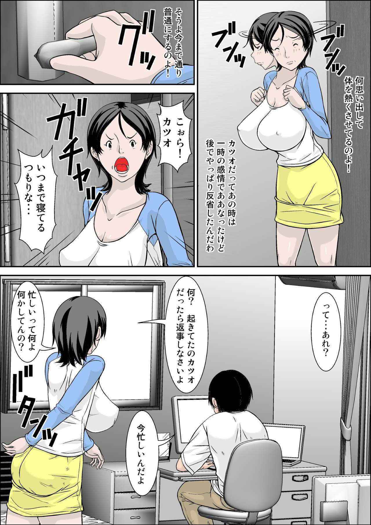 [Hoyoyodou] Hey! It is said that I urge you mother and will do what! ... mother Hatsujou - 1st part