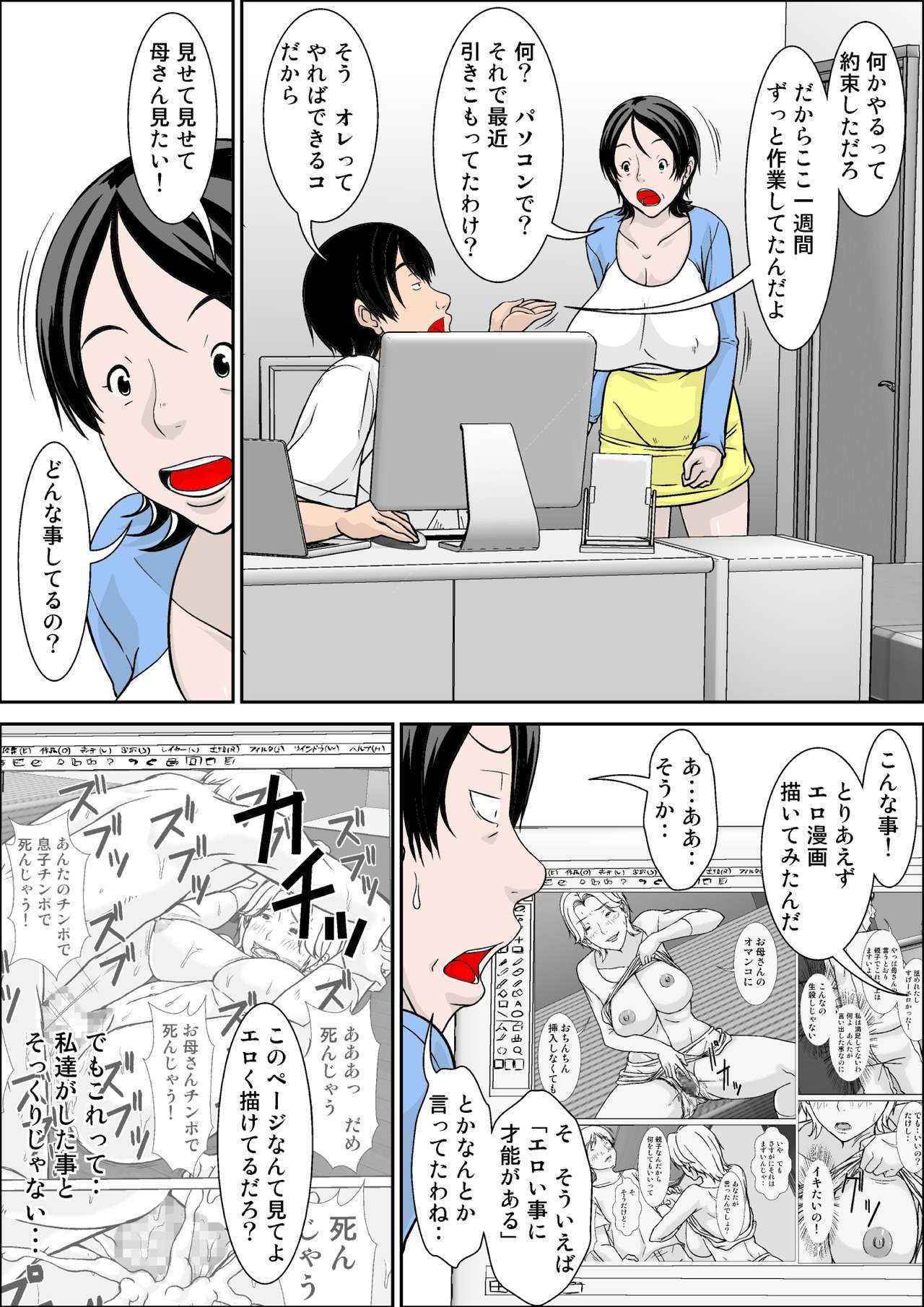 [Hoyoyodou] Hey! It is said that I urge you mother and will do what! ... mother Hatsujou - 1st part