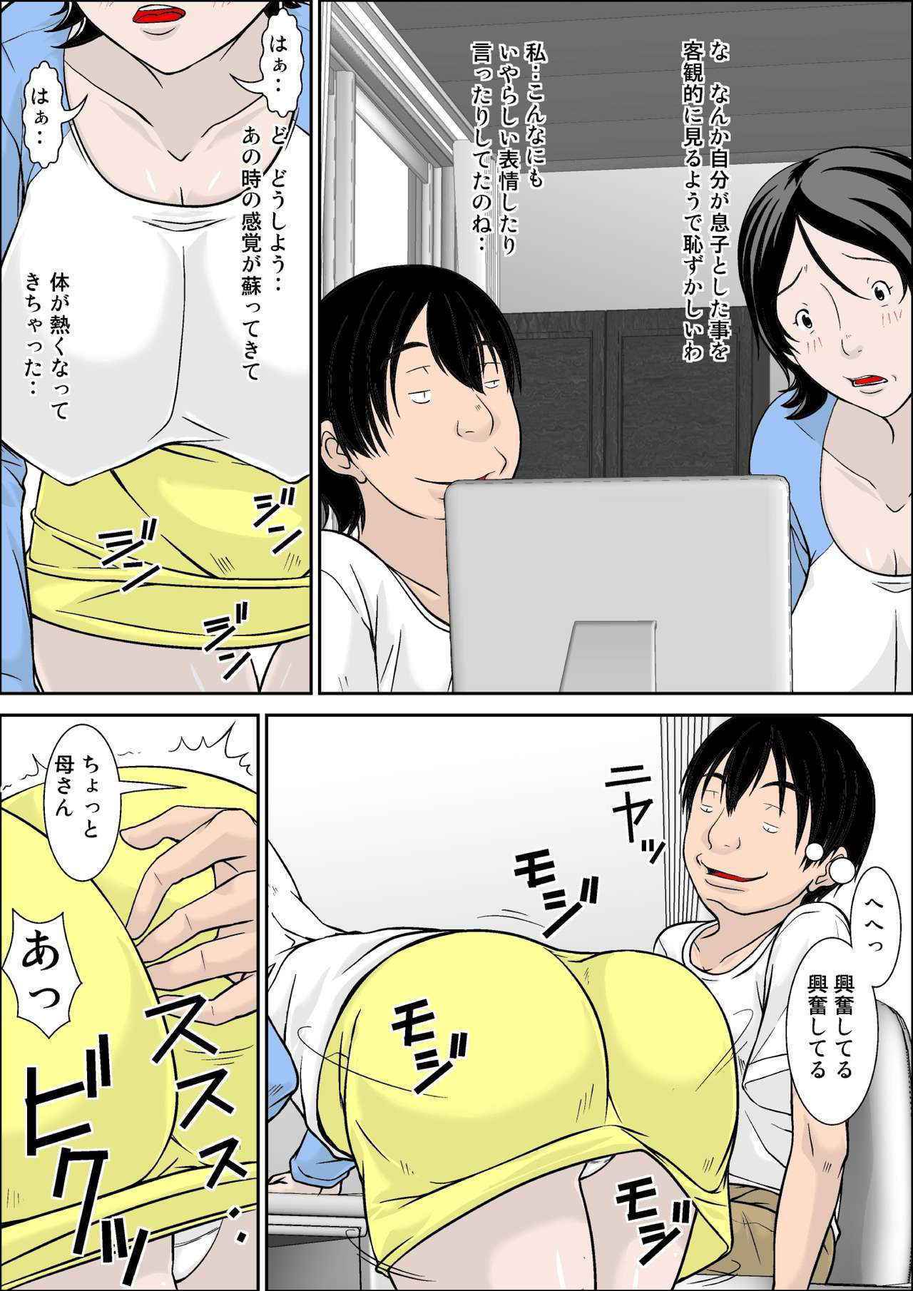 [Hoyoyodou] Hey! It is said that I urge you mother and will do what! ... mother Hatsujou - 1st part