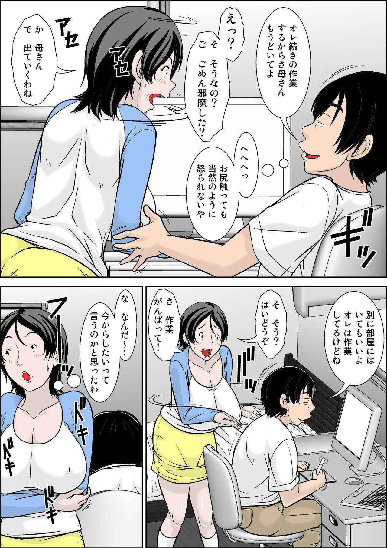 [Hoyoyodou] Hey! It is said that I urge you mother and will do what! ... mother Hatsujou - 1st part