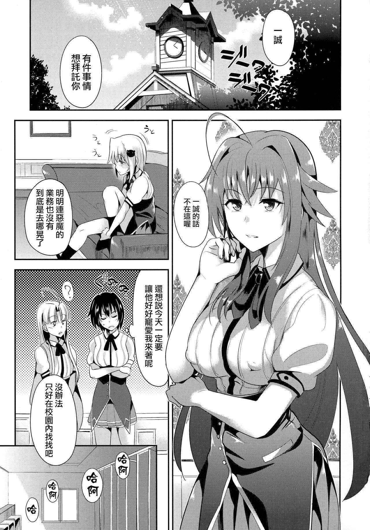 (C88) [Shijou Misaki (Satou Souji)] Highschool Seishun Hakusho H+H | Highschool of Spring White Paper H+H (Highschool DxD) [chinese][无毒汉化组]