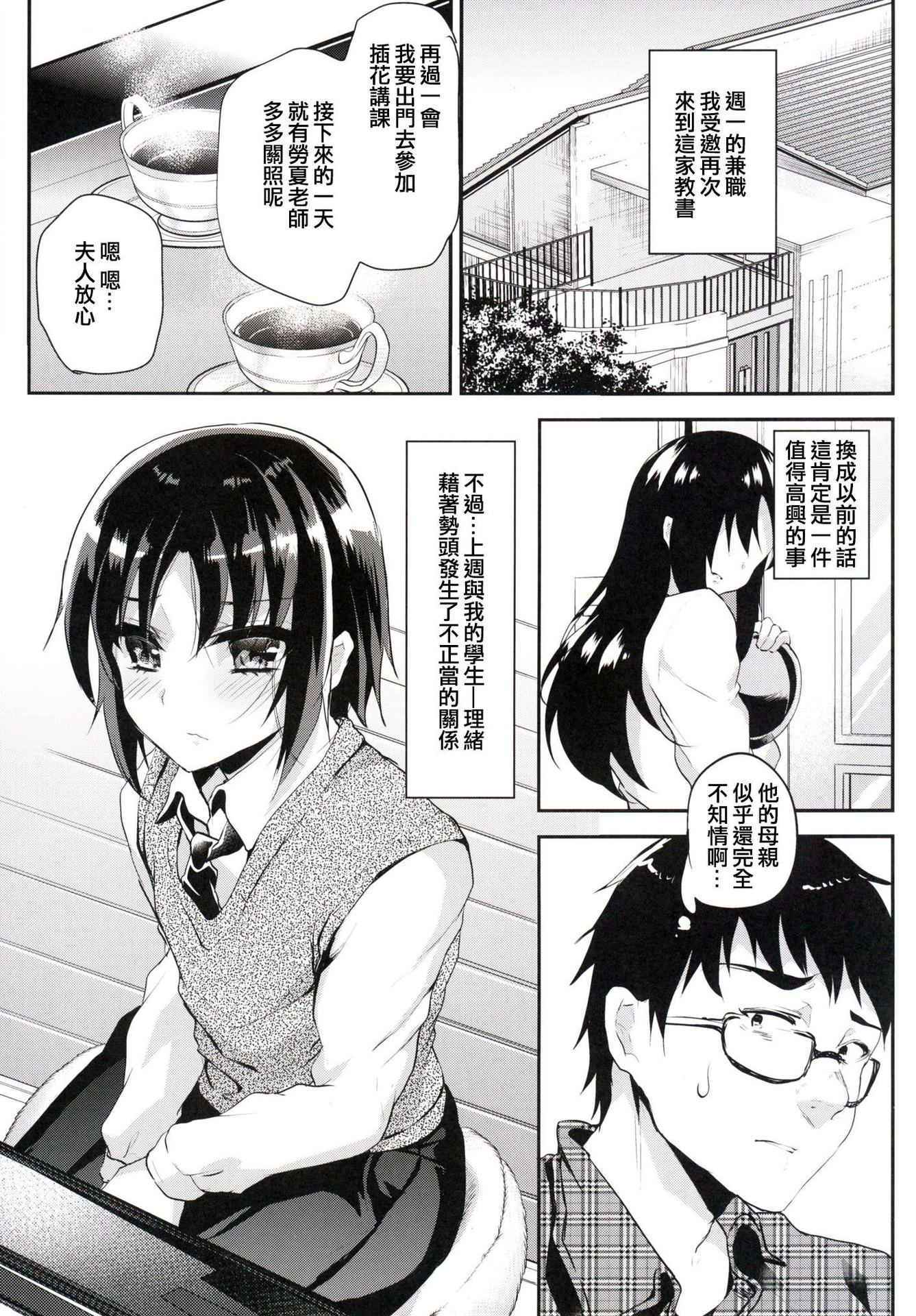 [Cannabis (Shimaji)] Tsundere Seito ni Josou Ona Onegaishite Hamete Ikasemakutte Kanojo ni Shita Ken ww [Chinese] [空想少年汉化]