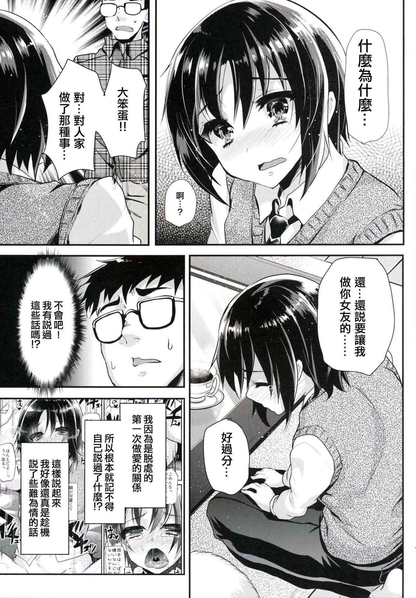 [Cannabis (Shimaji)] Tsundere Seito ni Josou Ona Onegaishite Hamete Ikasemakutte Kanojo ni Shita Ken ww [Chinese] [空想少年汉化]