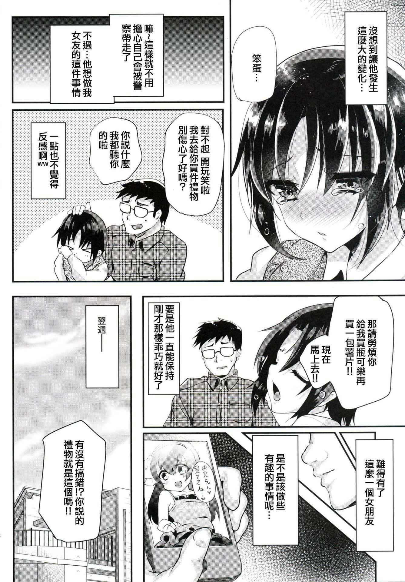 [Cannabis (Shimaji)] Tsundere Seito ni Josou Ona Onegaishite Hamete Ikasemakutte Kanojo ni Shita Ken ww [Chinese] [空想少年汉化]