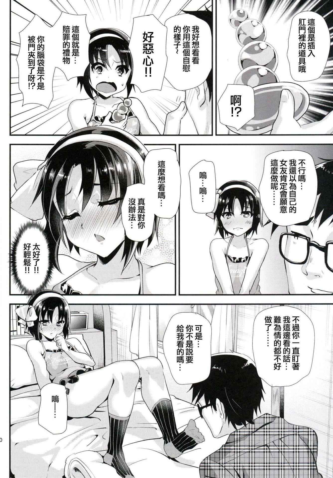 [Cannabis (Shimaji)] Tsundere Seito ni Josou Ona Onegaishite Hamete Ikasemakutte Kanojo ni Shita Ken ww [Chinese] [空想少年汉化]