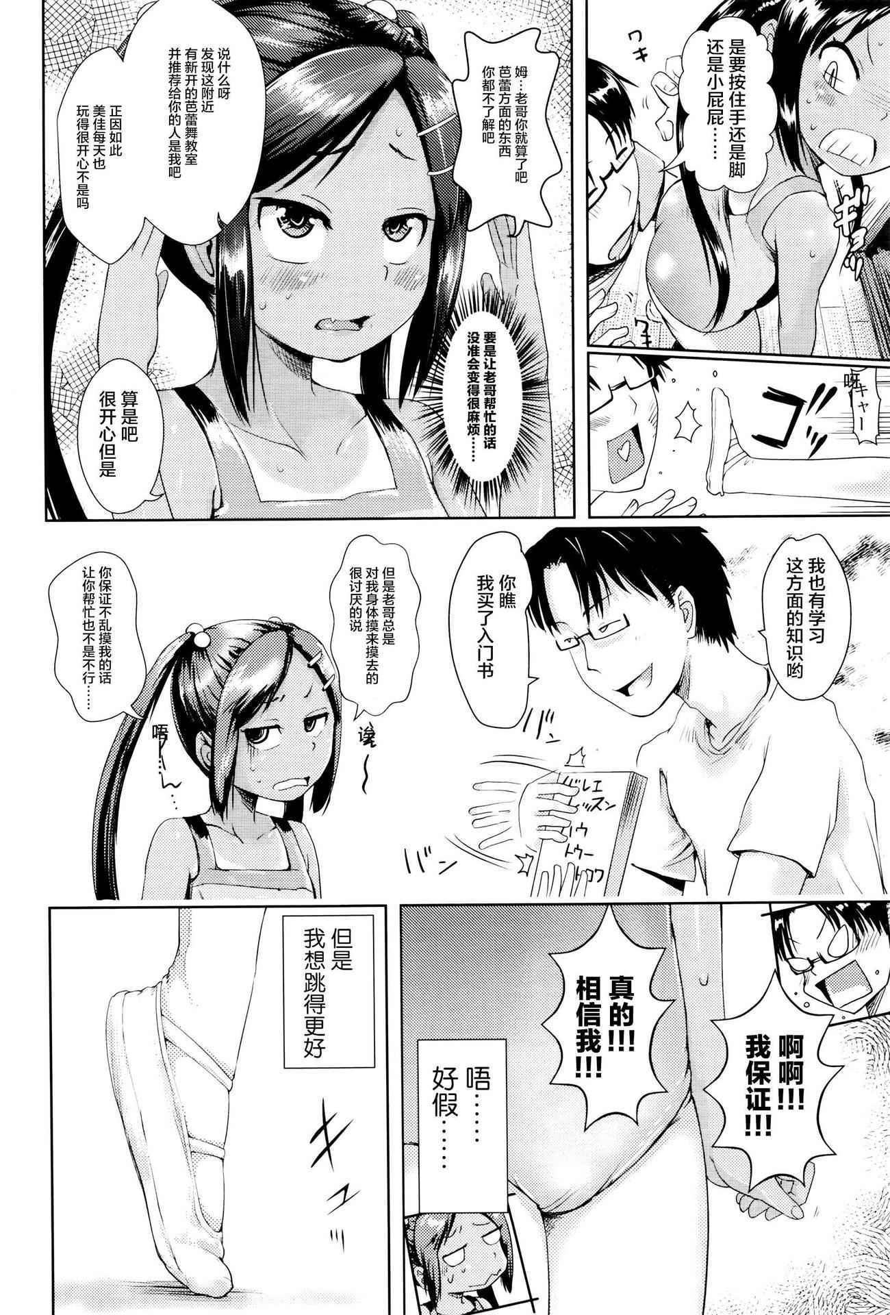 [Yam] Ballet Lesson (Comic LO 2016-06) [Chinese] [CE家族社]