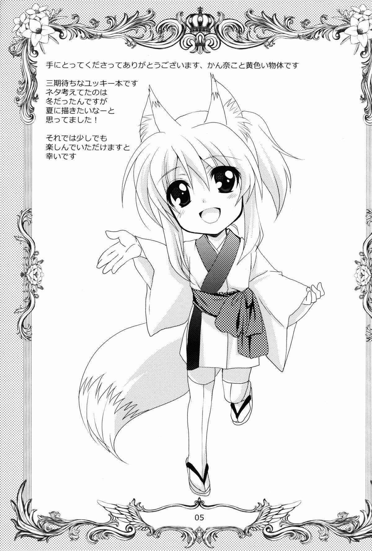 (C84) [PLUM (Kanna)] Wonderful Fox (Dog Days) [English]