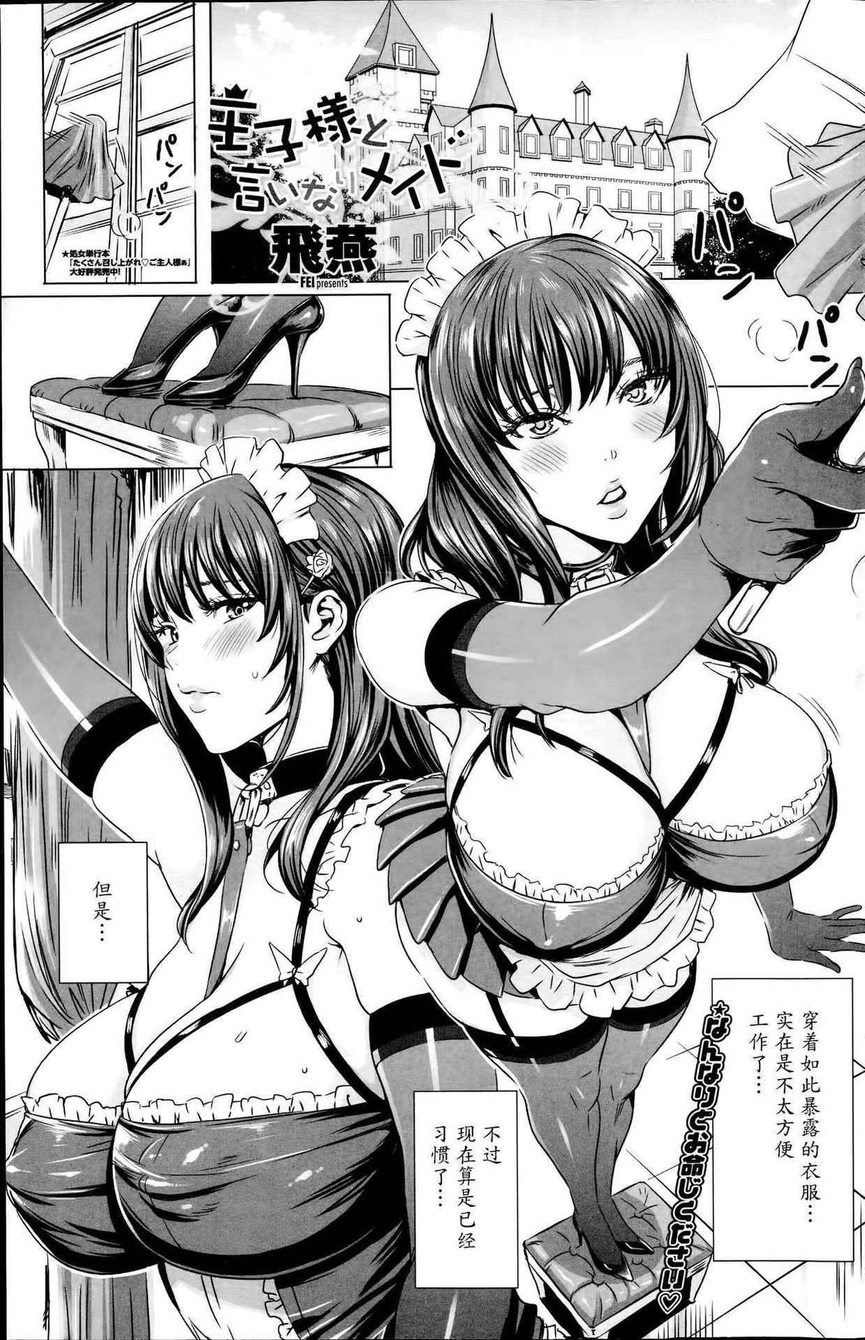 [Fei] Ouji-sama to Iinari Maid | The Prince and the Obedient Maid (COMIC Penguin Celeb 2014-11) [Chinese] [魔劍个人汉化]