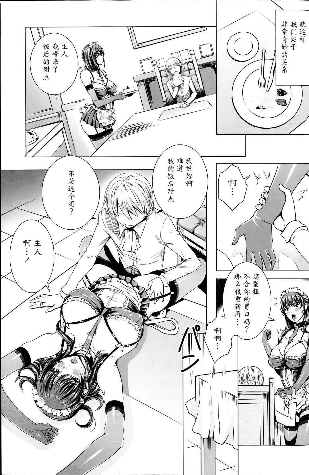 [Fei] Ouji-sama to Iinari Maid | The Prince and the Obedient Maid (COMIC Penguin Celeb 2014-11) [Chinese] [魔劍个人汉化]