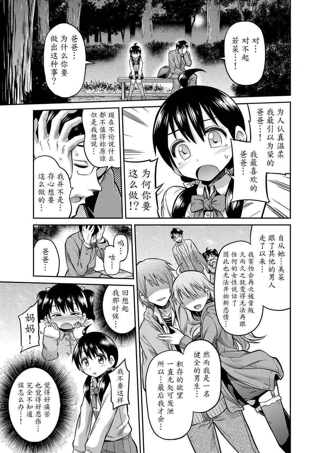 [Hinotsuki Neko] Kinshinsoukan no Yoru - Chichi to Musume ga Kouen de... (COMIC Grape Vol. 7) [Chinese] [魔劍个人汉化] [Digital]