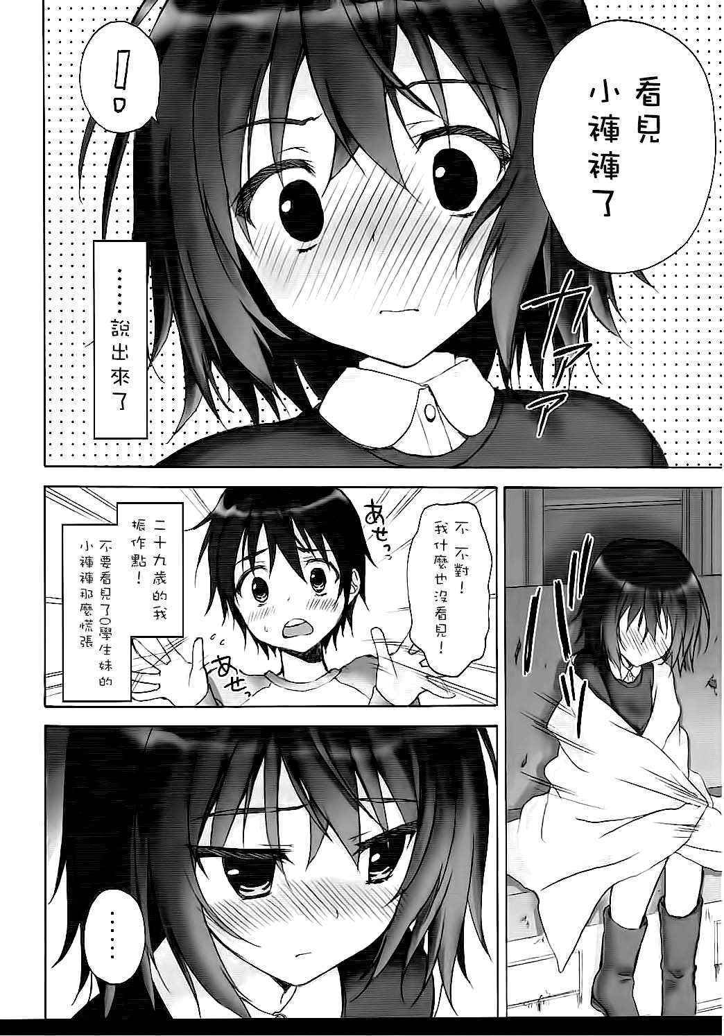 (COMIC1☆10) [SUZUYA (Ryohka)] Boku Dake ga ×× na Machi (Boku Dake ga Inai Machi) [Chinese] [CE家族社]