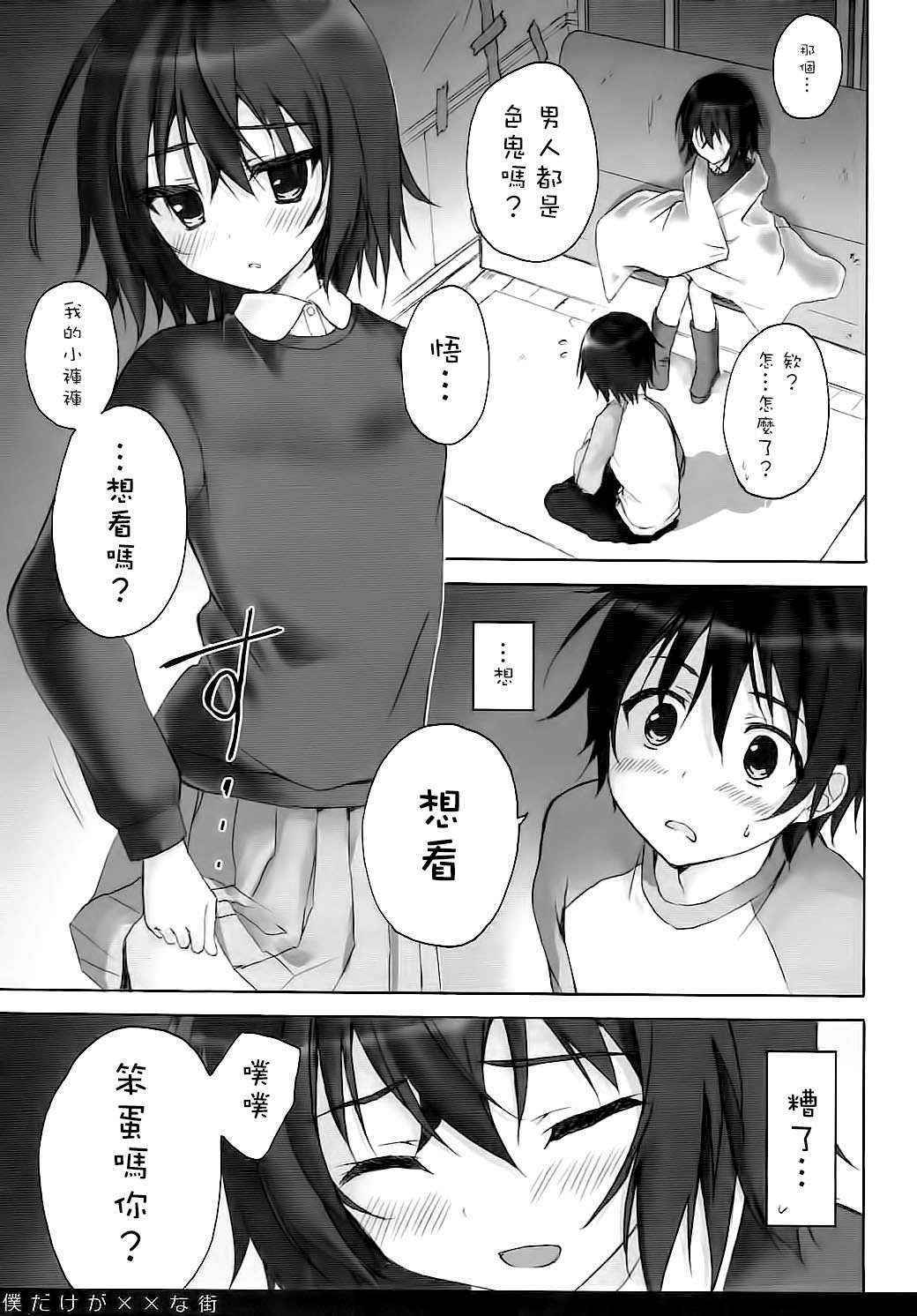 (COMIC1☆10) [SUZUYA (Ryohka)] Boku Dake ga ×× na Machi (Boku Dake ga Inai Machi) [Chinese] [CE家族社]