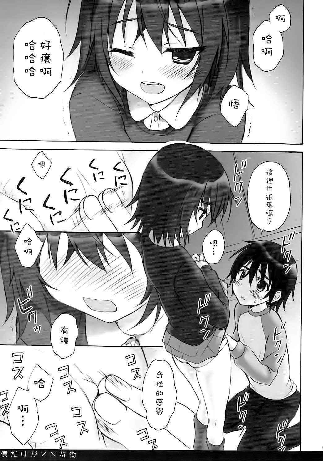 (COMIC1☆10) [SUZUYA (Ryohka)] Boku Dake ga ×× na Machi (Boku Dake ga Inai Machi) [Chinese] [CE家族社]