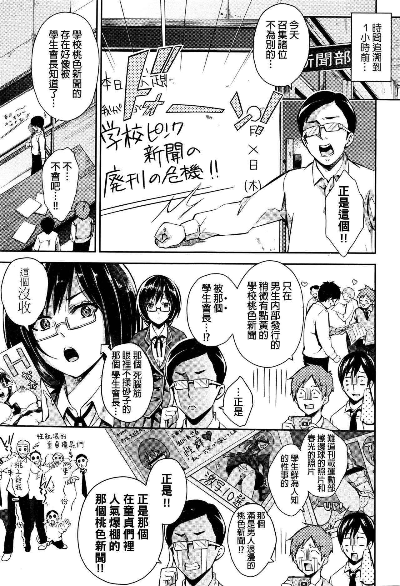 [Musenmai] School Pink News (COMIC AUN 2016-06) [Chinese]