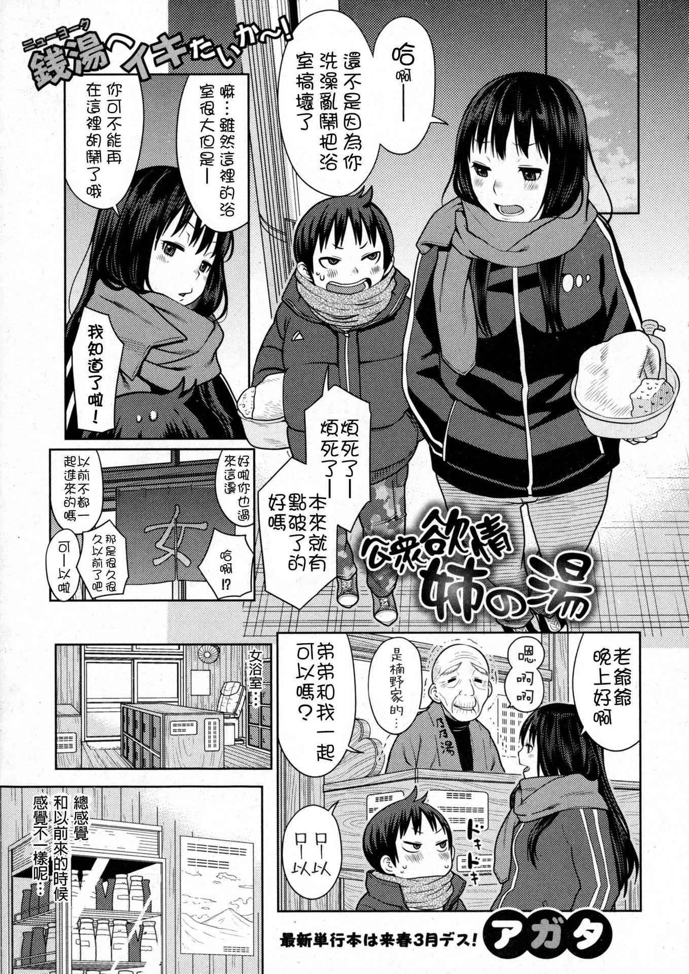 [Agata] Koushuu Yokujou Ane no Yu (COMIC Shingeki 2016-01) [Chinese] [直人個人漢化]