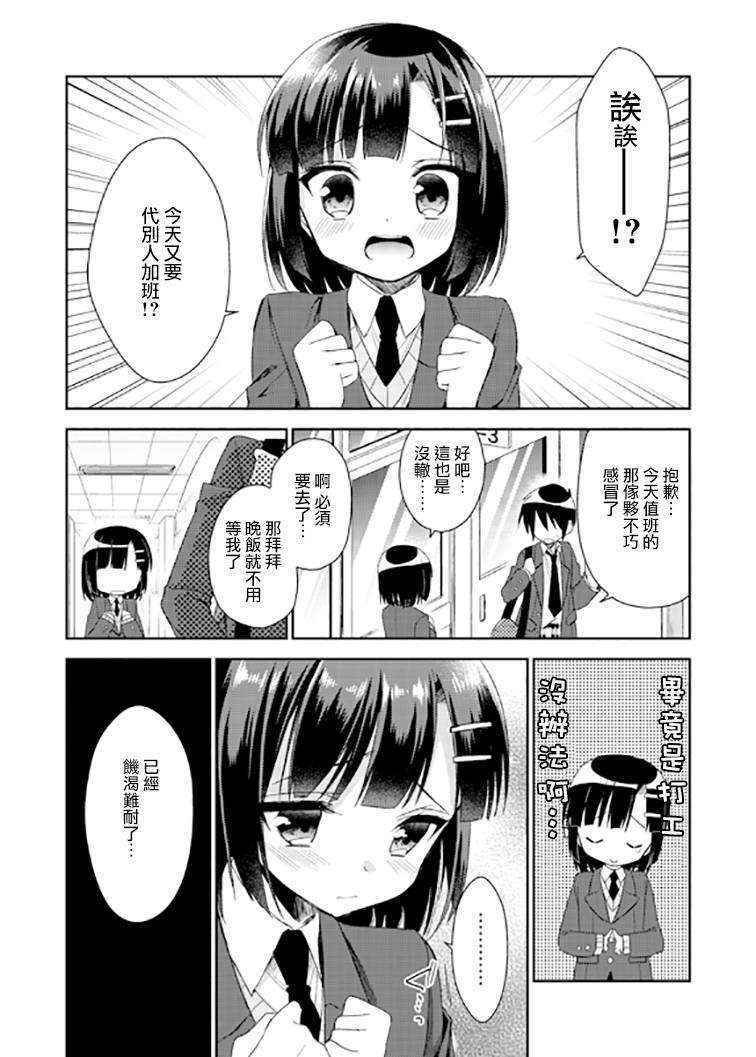 (COMITIA112) [R*kaffy (Aichi Shiho)] Dousei Hajimemashita 2 [Chinese] [瑞树汉化组]