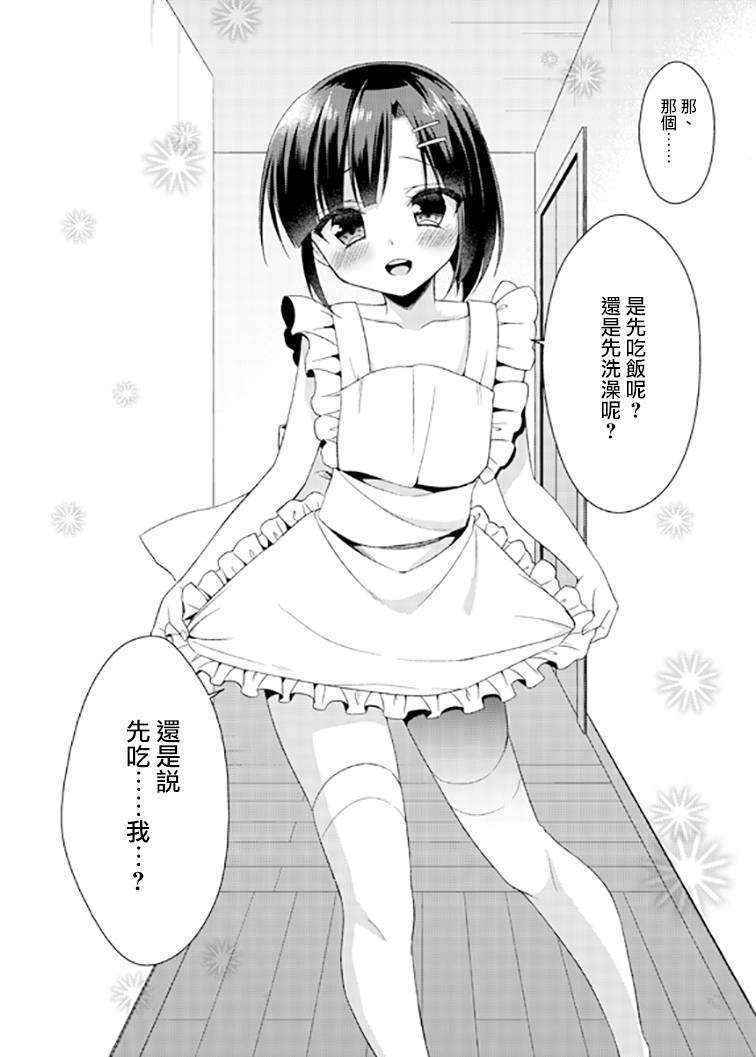 (COMITIA112) [R*kaffy (Aichi Shiho)] Dousei Hajimemashita 2 [Chinese] [瑞树汉化组]