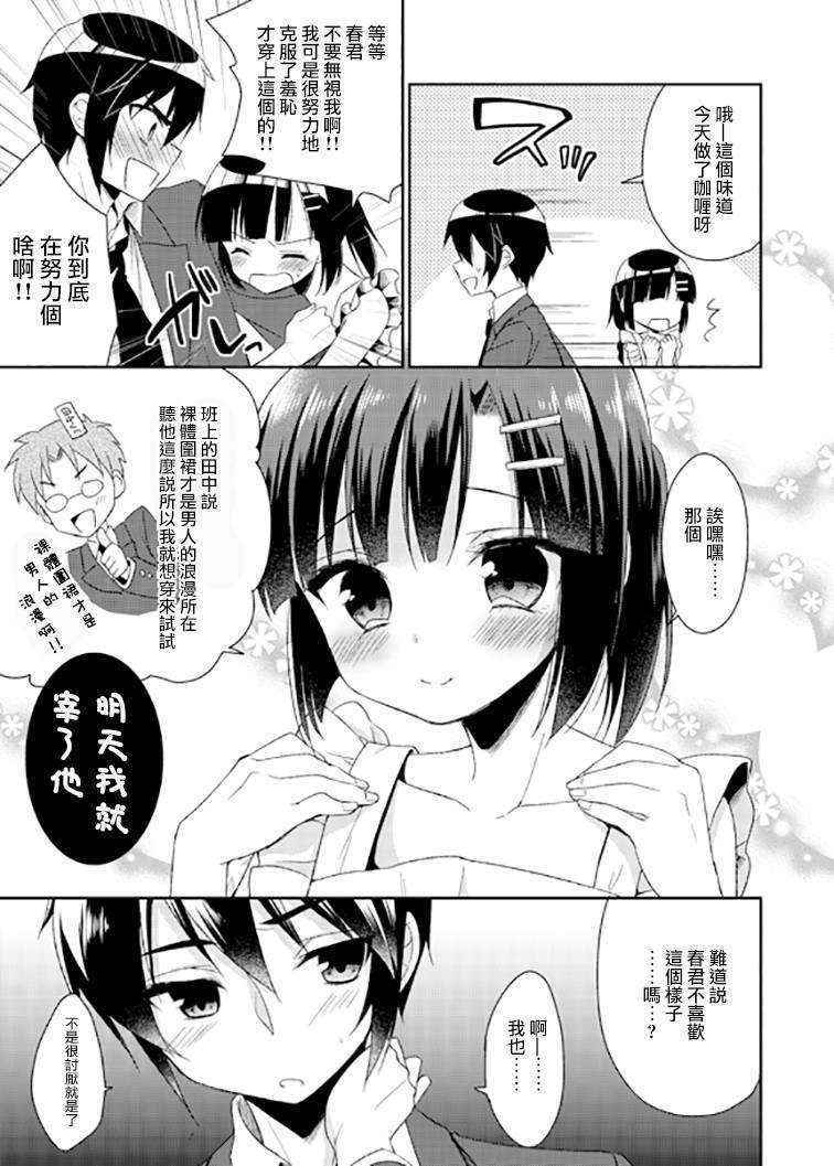 (COMITIA112) [R*kaffy (Aichi Shiho)] Dousei Hajimemashita 2 [Chinese] [瑞树汉化组]