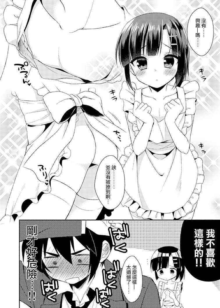 (COMITIA112) [R*kaffy (Aichi Shiho)] Dousei Hajimemashita 2 [Chinese] [瑞树汉化组]