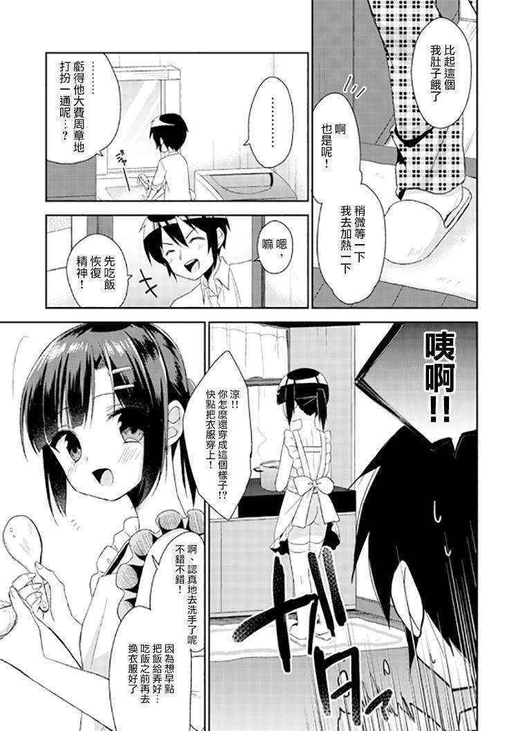 (COMITIA112) [R*kaffy (Aichi Shiho)] Dousei Hajimemashita 2 [Chinese] [瑞树汉化组]