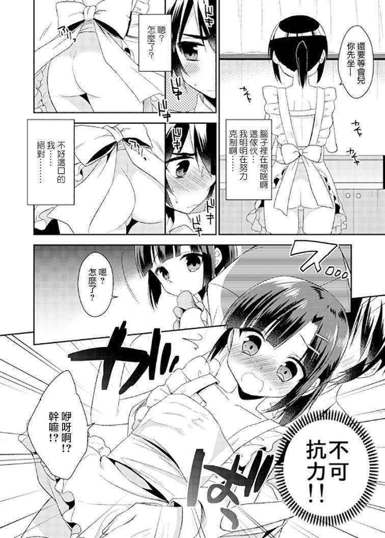 (COMITIA112) [R*kaffy (Aichi Shiho)] Dousei Hajimemashita 2 [Chinese] [瑞树汉化组]